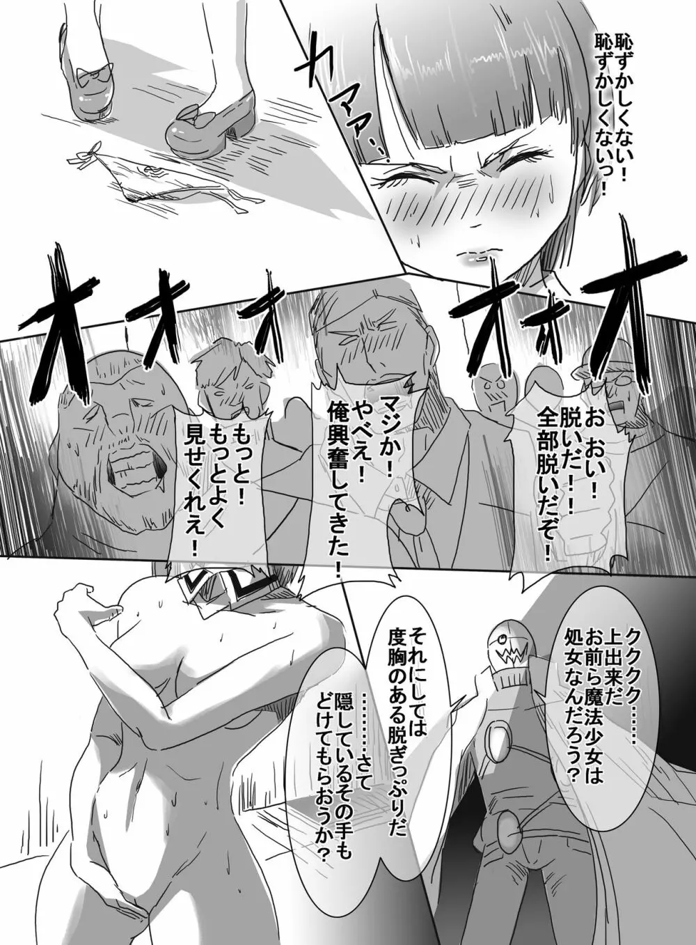 魔法少女VS脅迫爆弾魔 Page.21