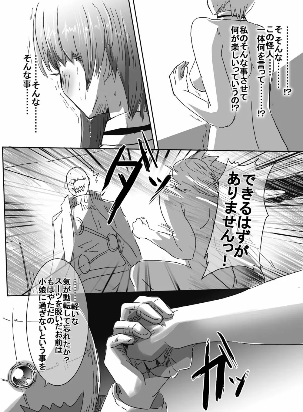 魔法少女VS脅迫爆弾魔 Page.24