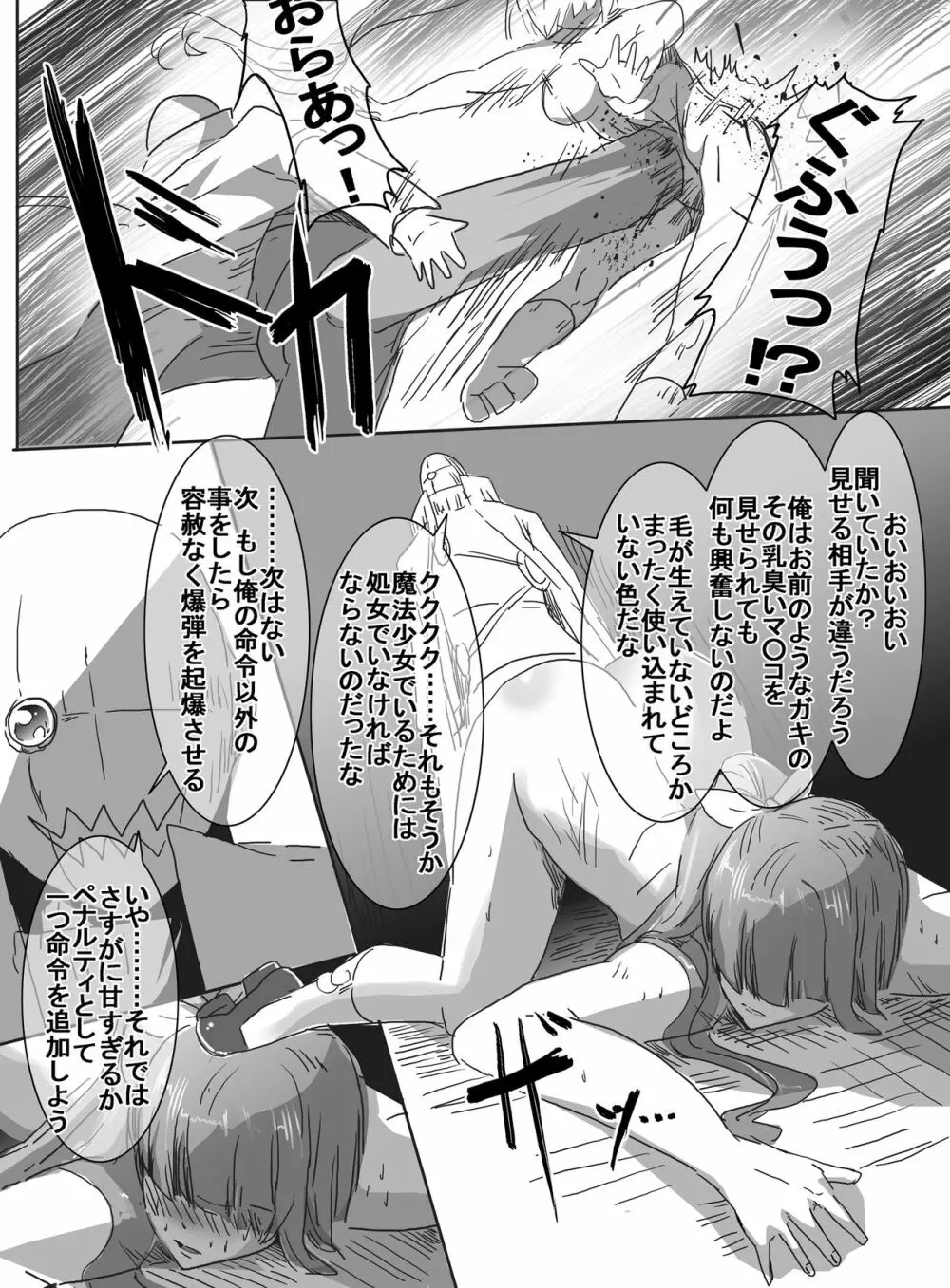 魔法少女VS脅迫爆弾魔 Page.25