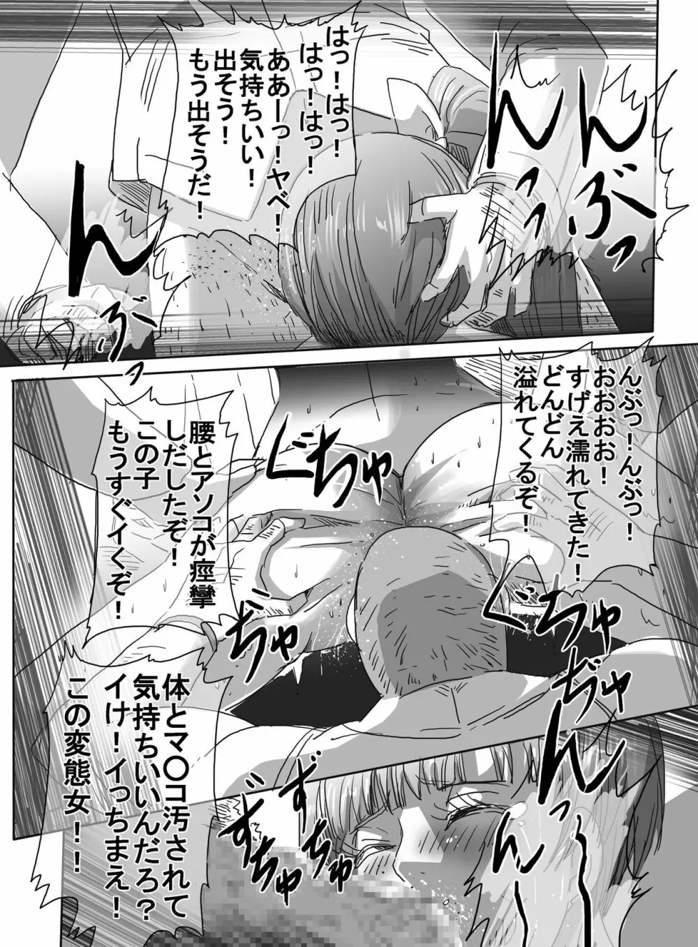 魔法少女VS脅迫爆弾魔 Page.39