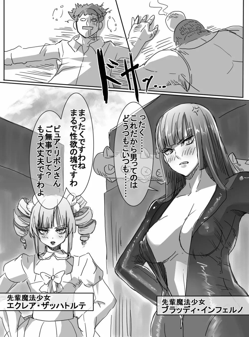 魔法少女VS脅迫爆弾魔 Page.47