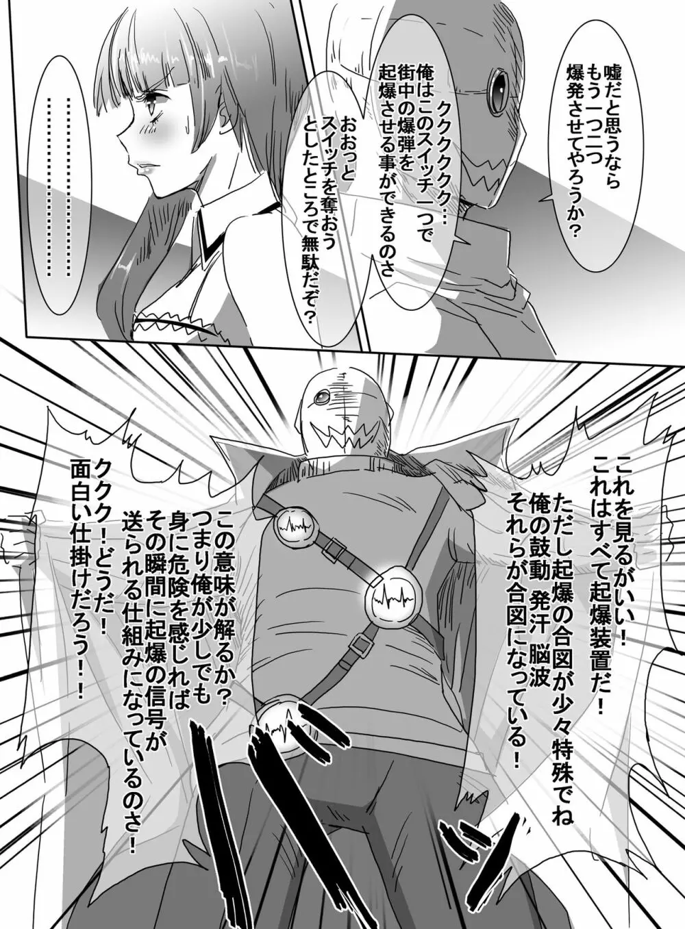 魔法少女VS脅迫爆弾魔 Page.9