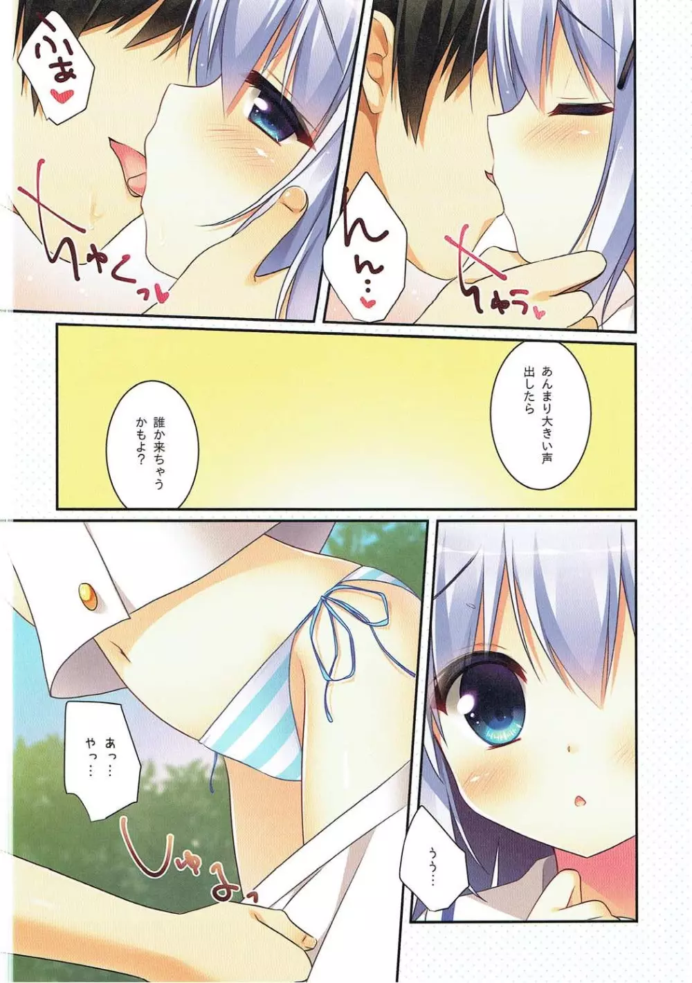 mofumofu cafe ~ご注文は総集編ですか?~ Page.35