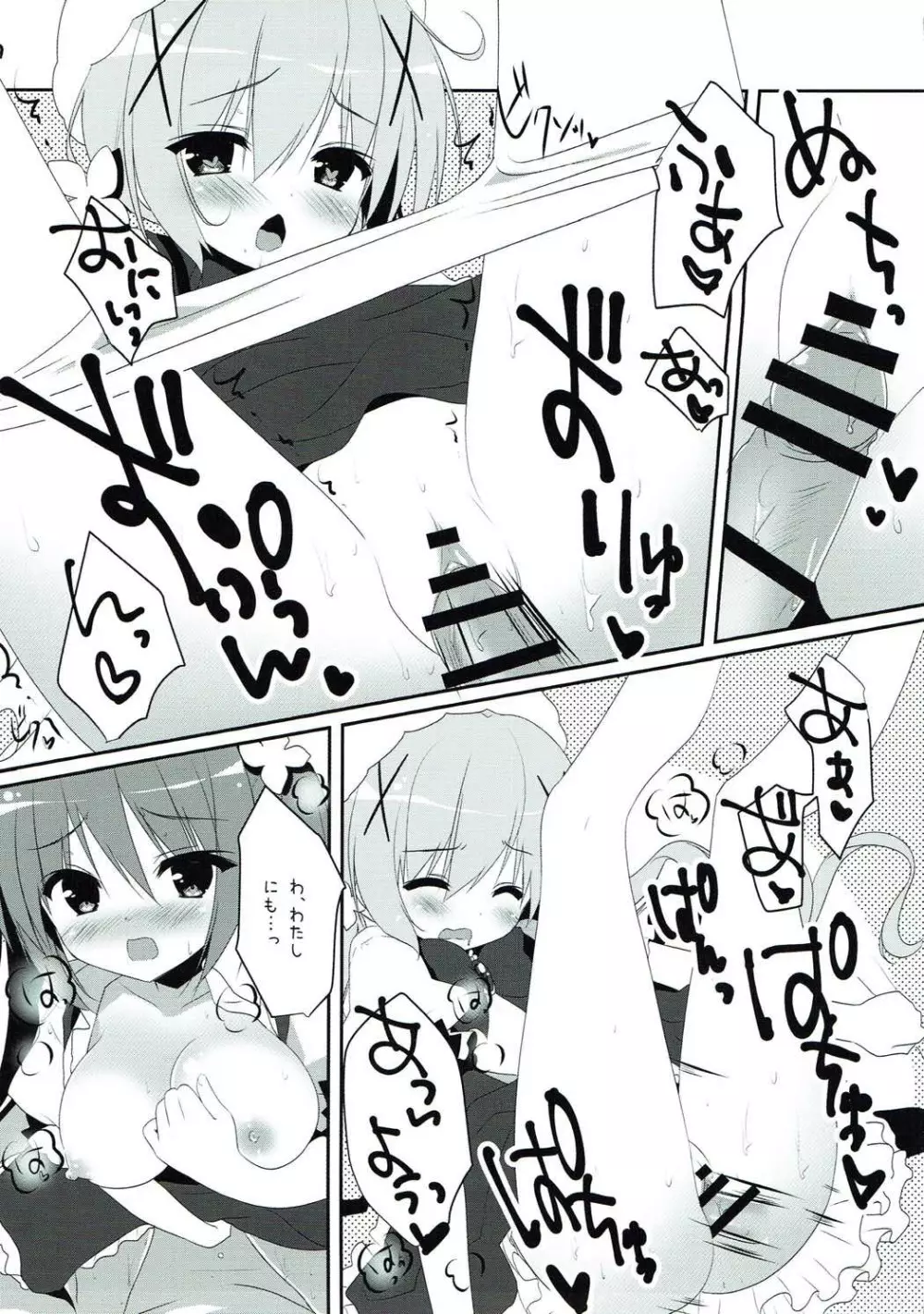 mofumofu cafe ~ご注文は総集編ですか?~ Page.48