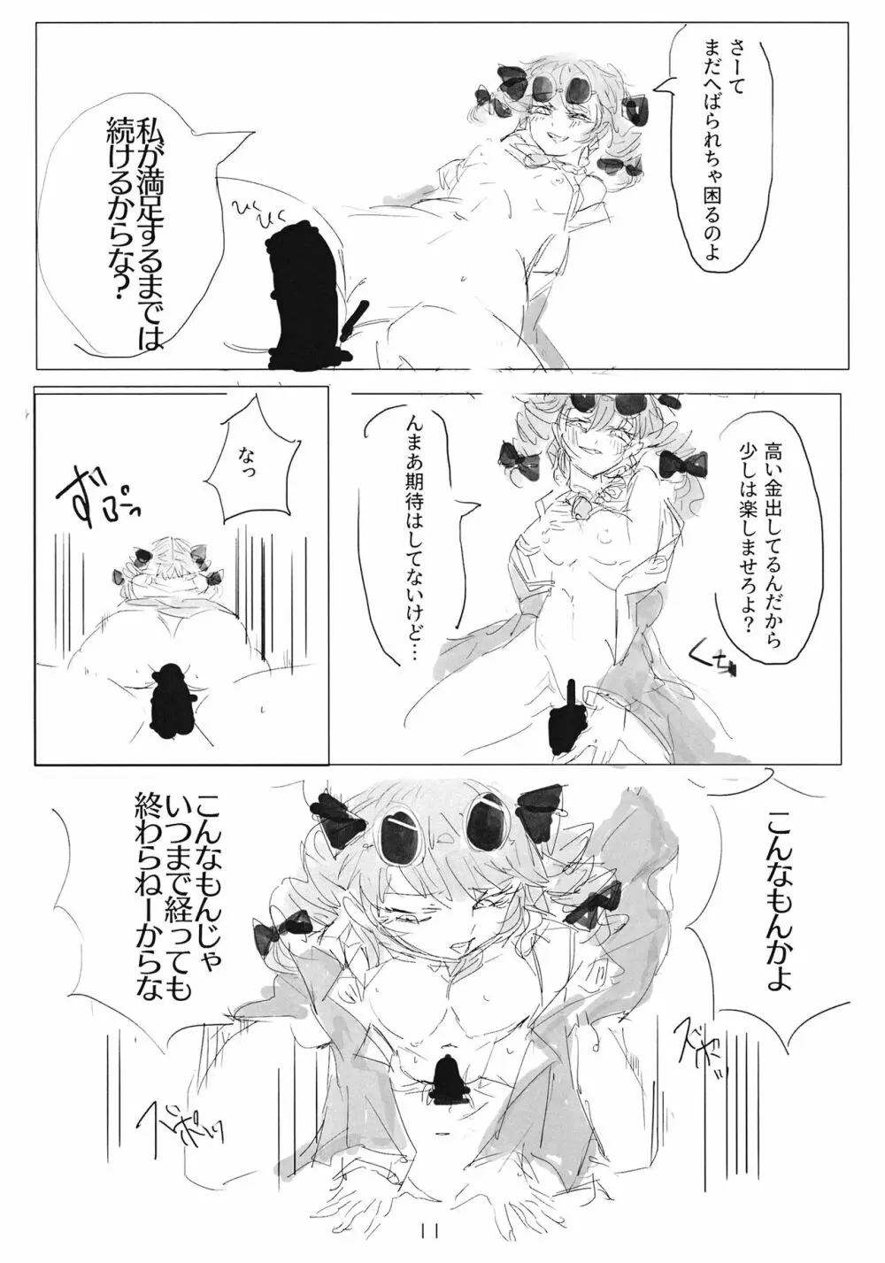 アヤミハビルは蝶の夢をみる Page.10