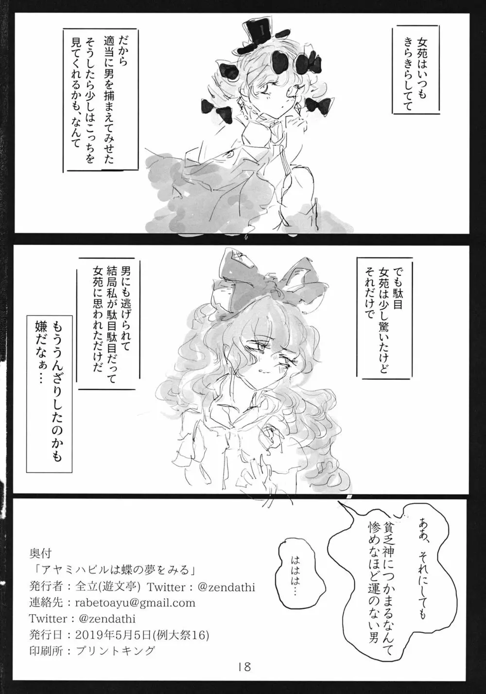 アヤミハビルは蝶の夢をみる Page.17