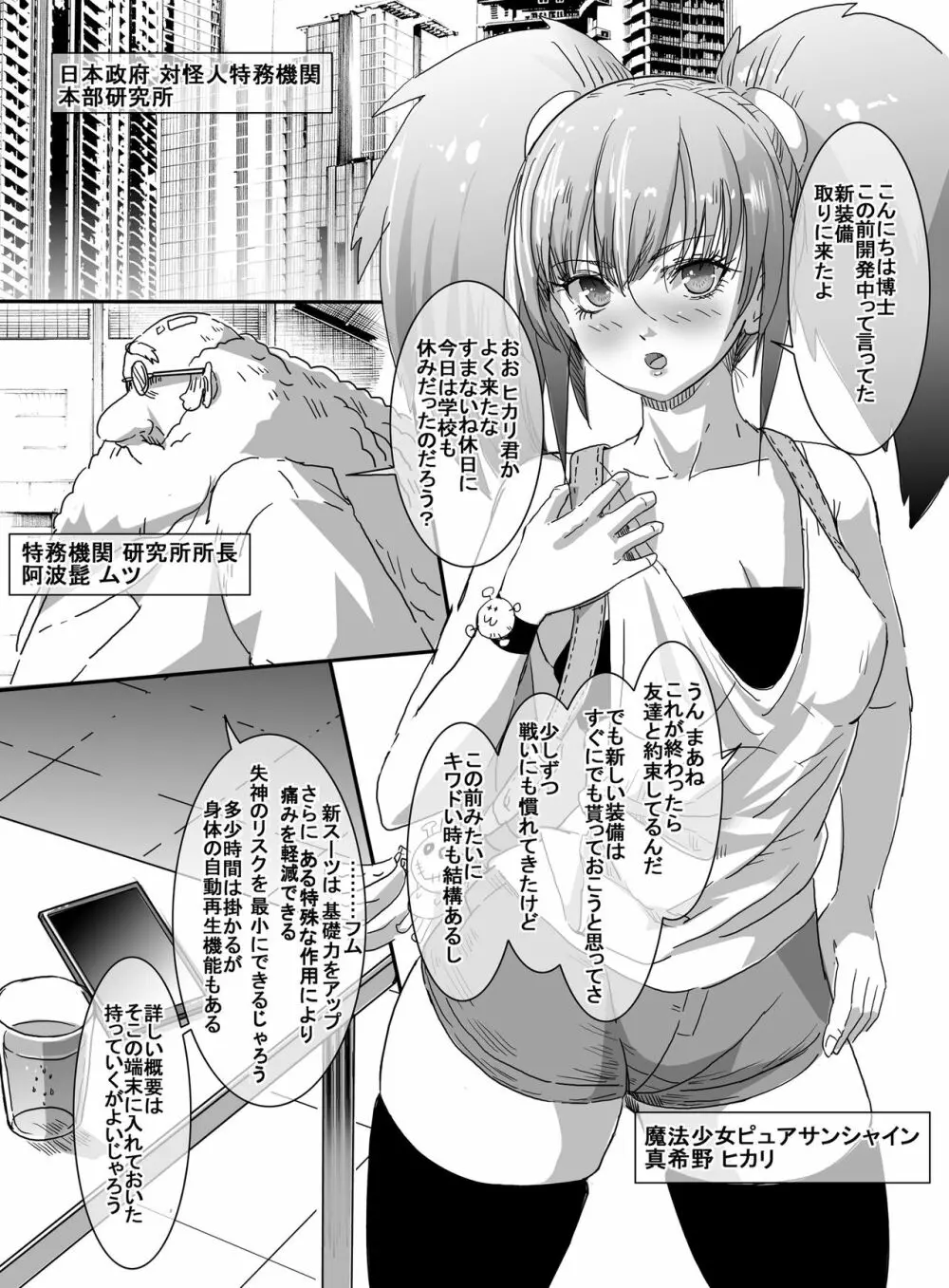 魔法少女VS巨大ガマ蛙 Page.5