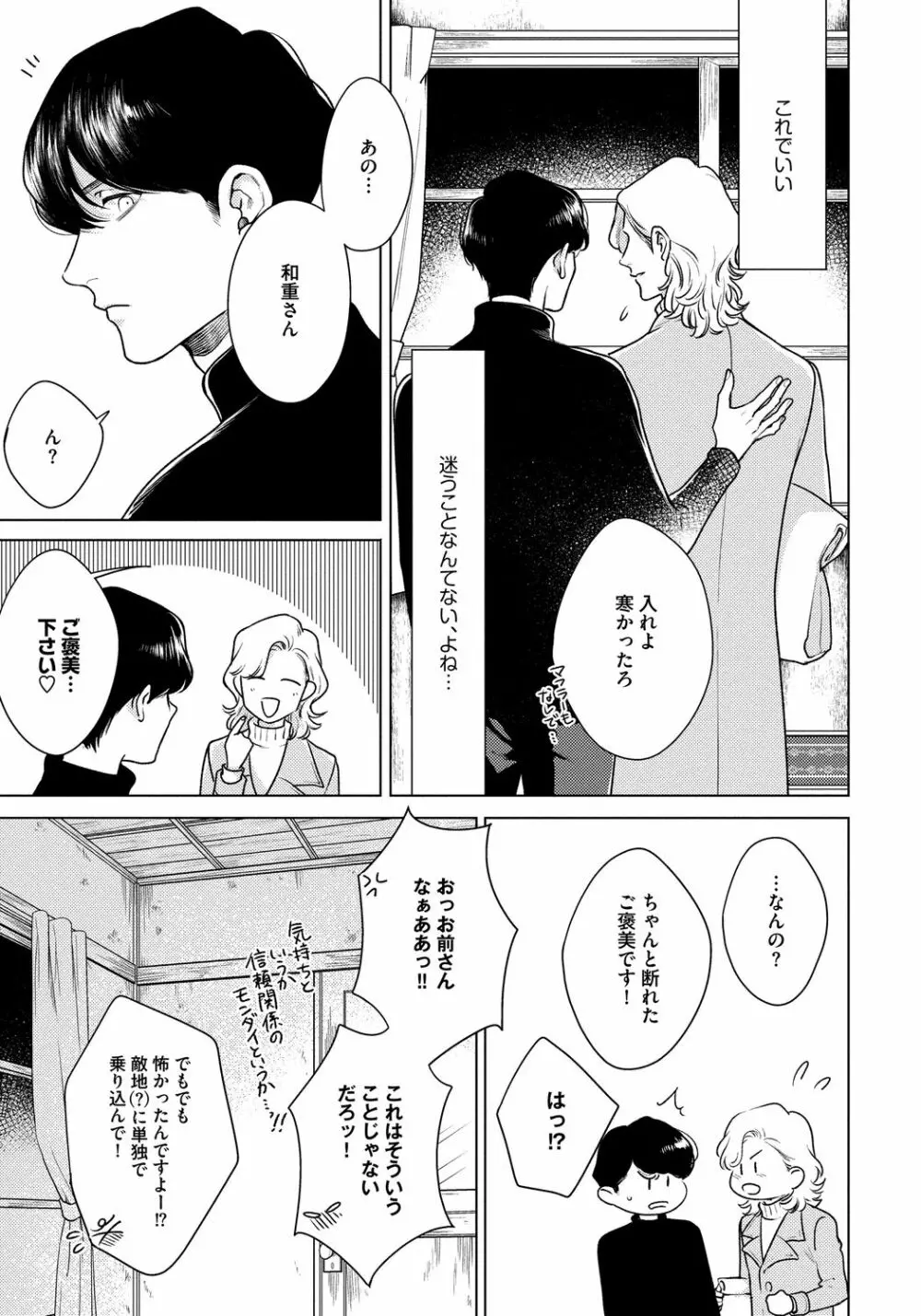 レッドベリルにさよなら 3 Page.21