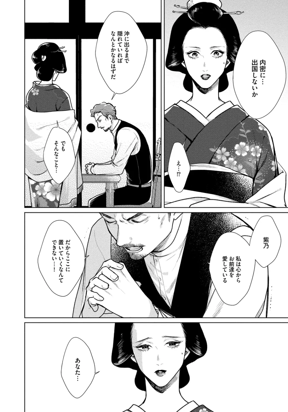 レッドベリルにさよなら 3 Page.42