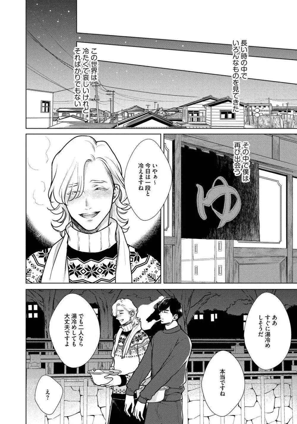 レッドベリルにさよなら 3 Page.70