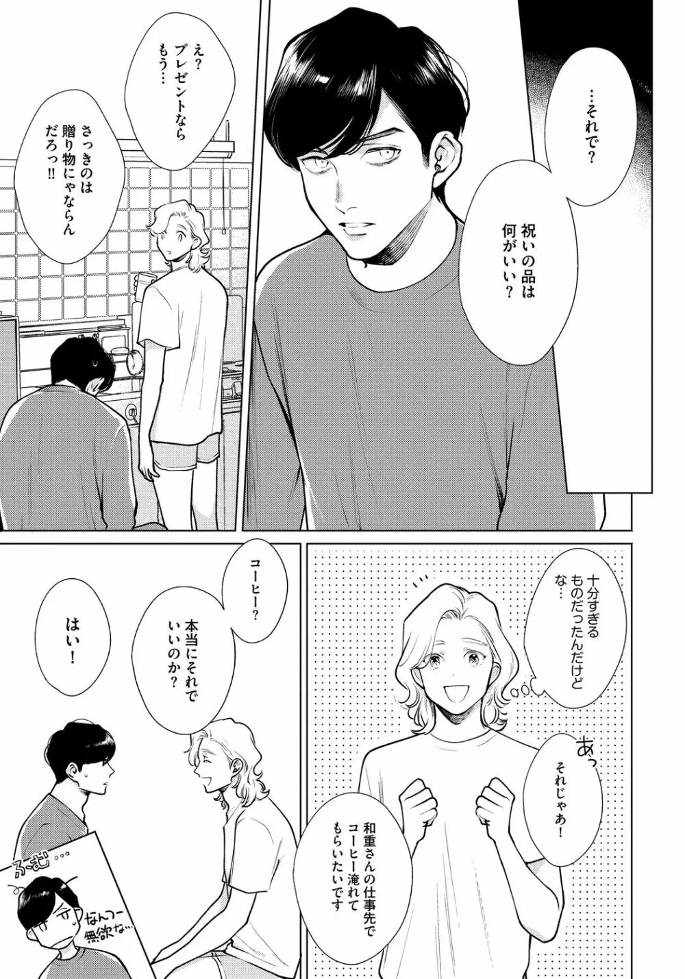 レッドベリルにさよなら 3 Page.89