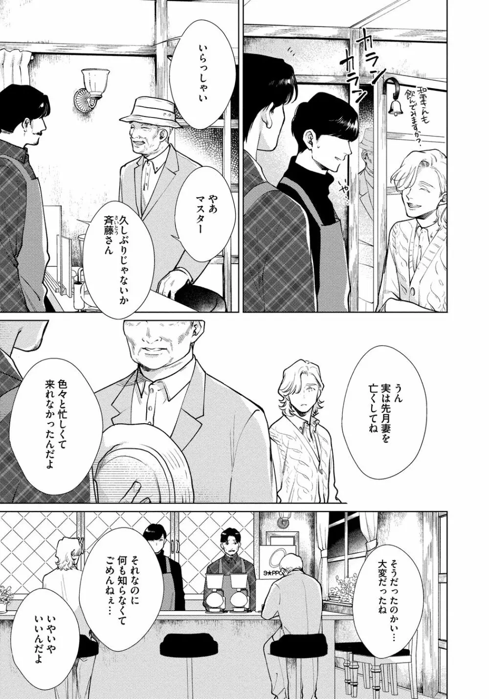 レッドベリルにさよなら 3 Page.95