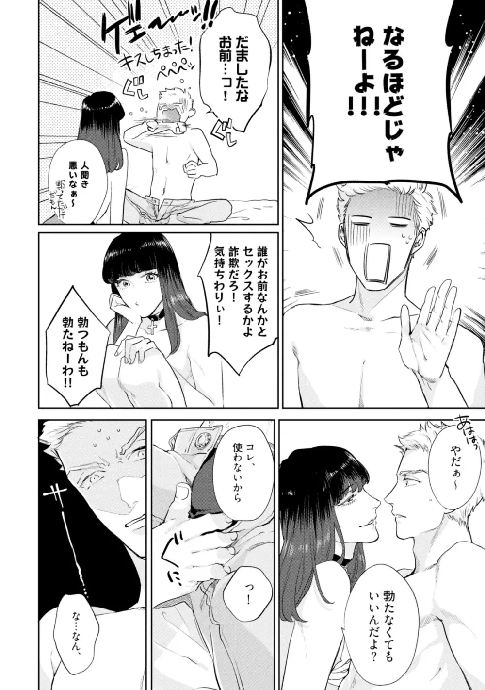 真夜中ラブアライアンス Page.10