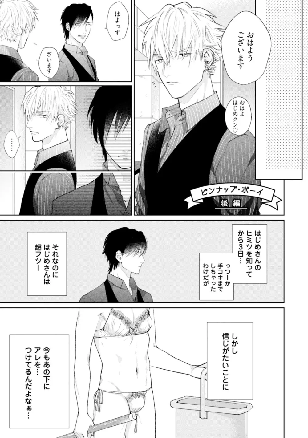 真夜中ラブアライアンス Page.107