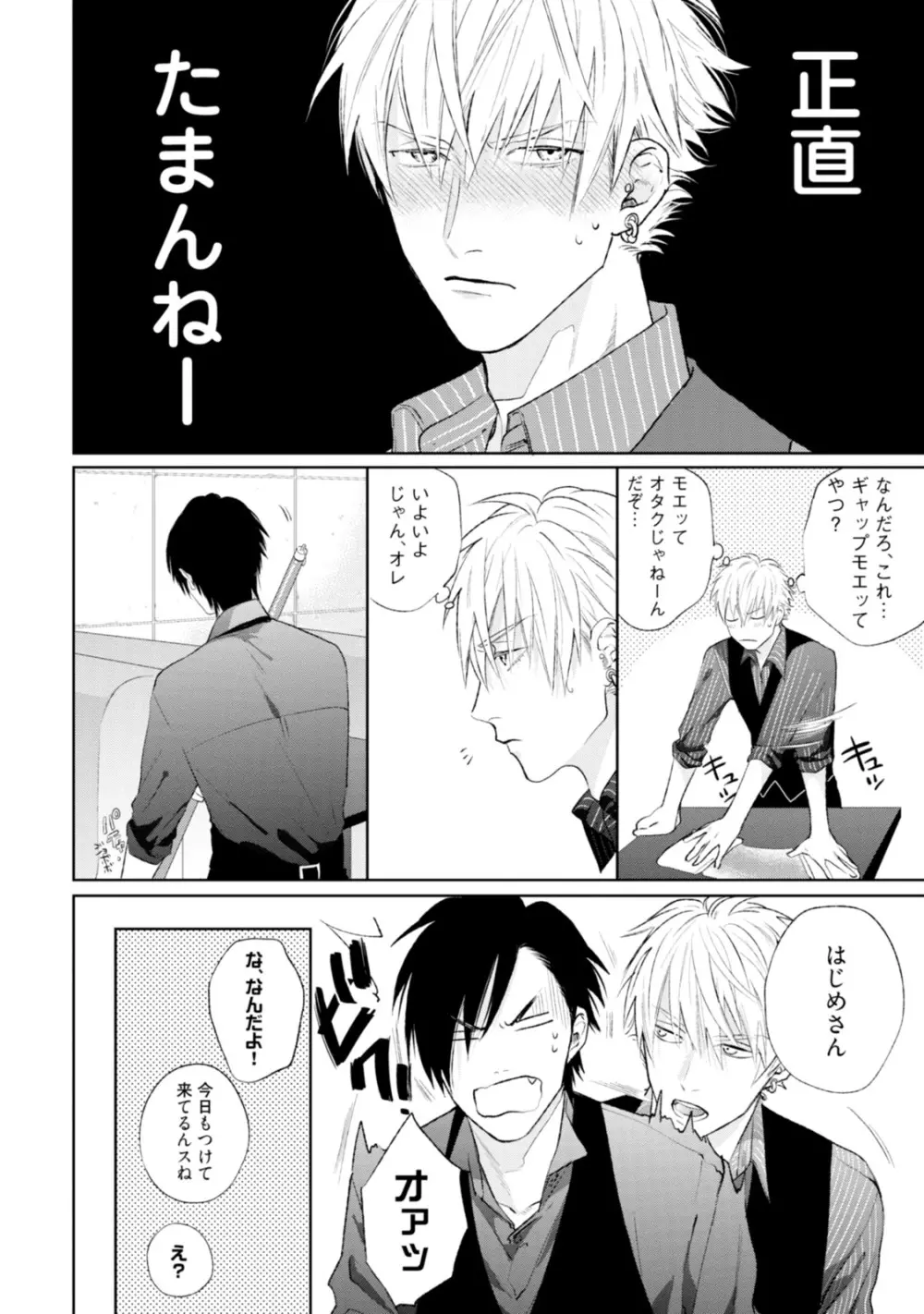 真夜中ラブアライアンス Page.108