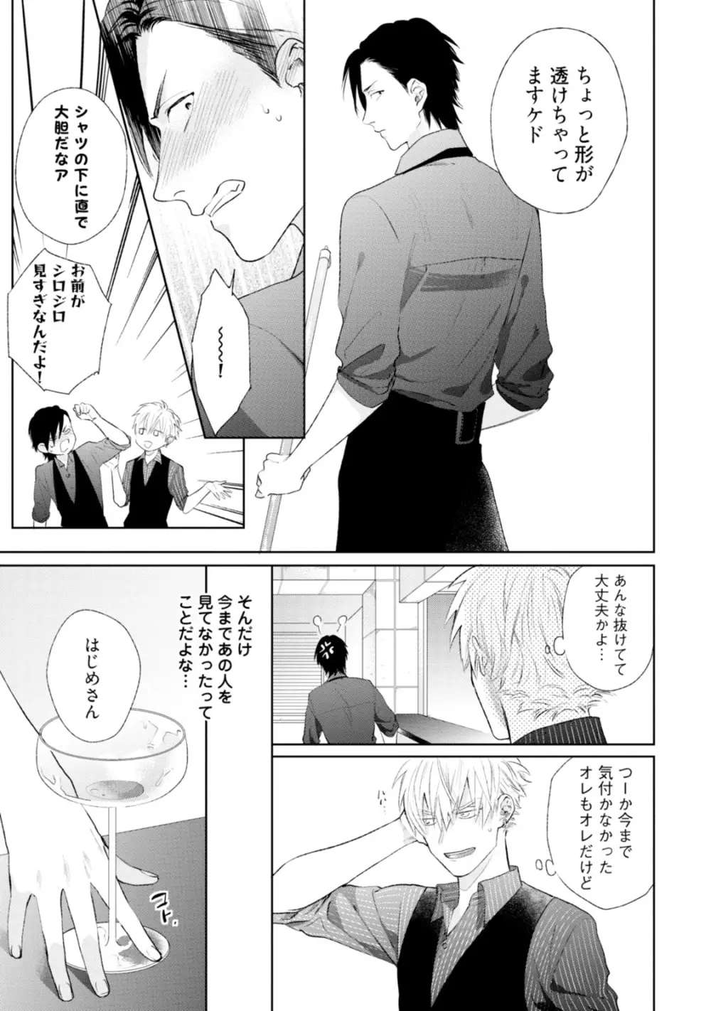 真夜中ラブアライアンス Page.109