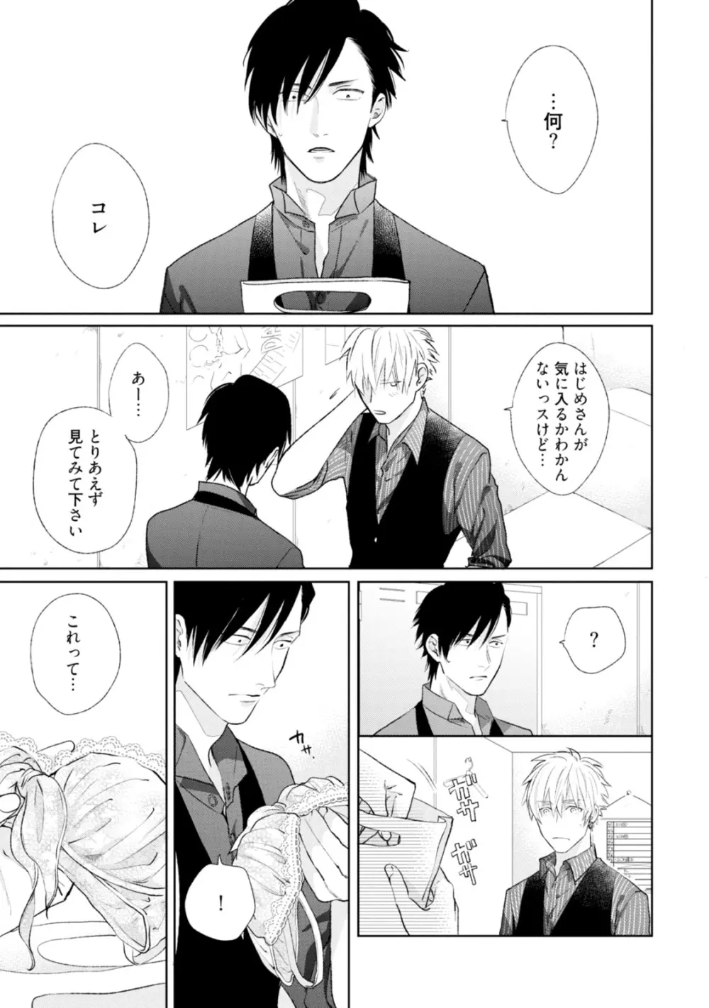 真夜中ラブアライアンス Page.115