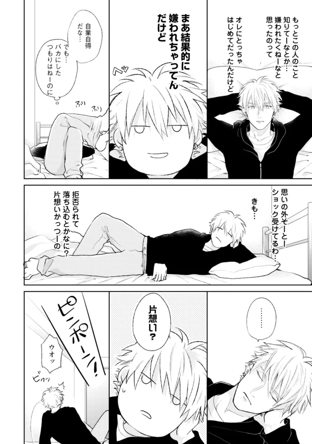 真夜中ラブアライアンス Page.122