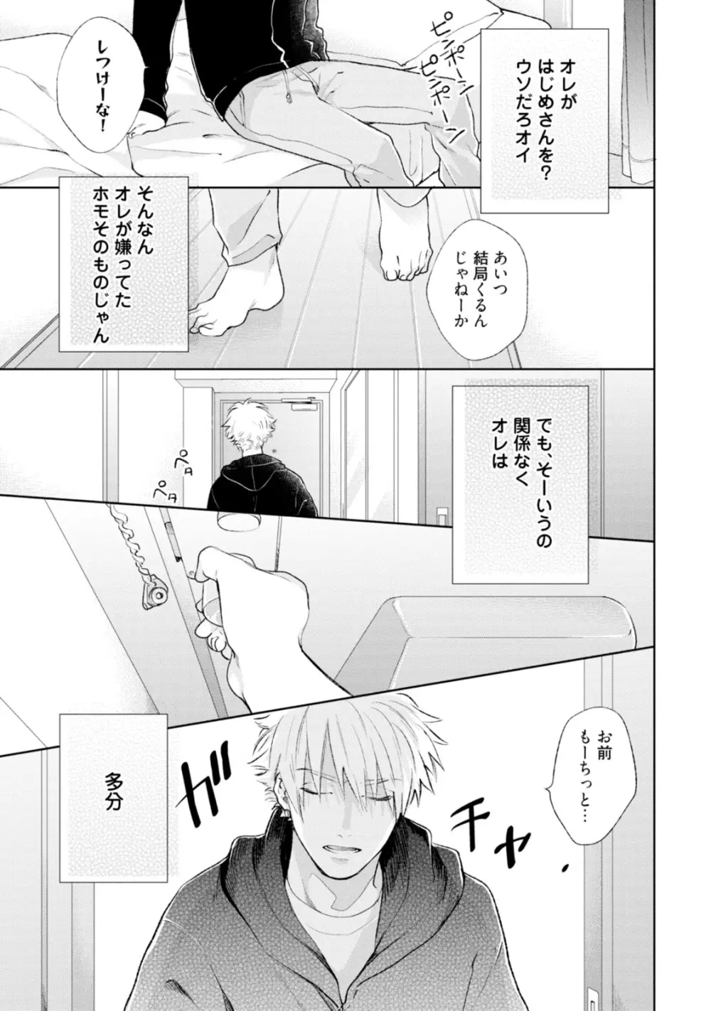 真夜中ラブアライアンス Page.123