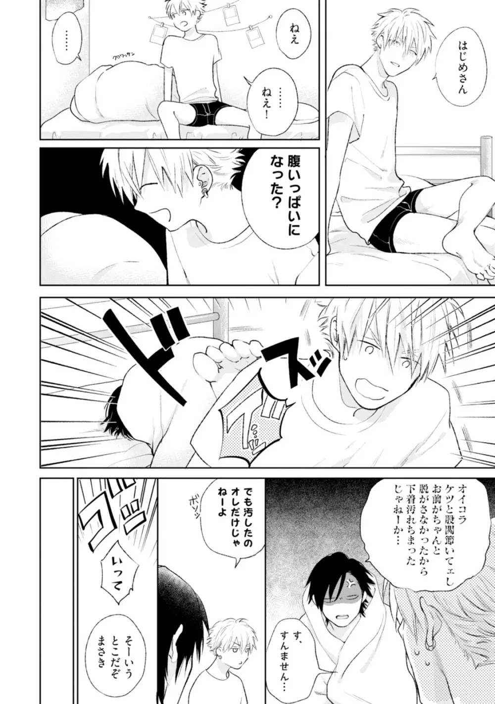 真夜中ラブアライアンス Page.138