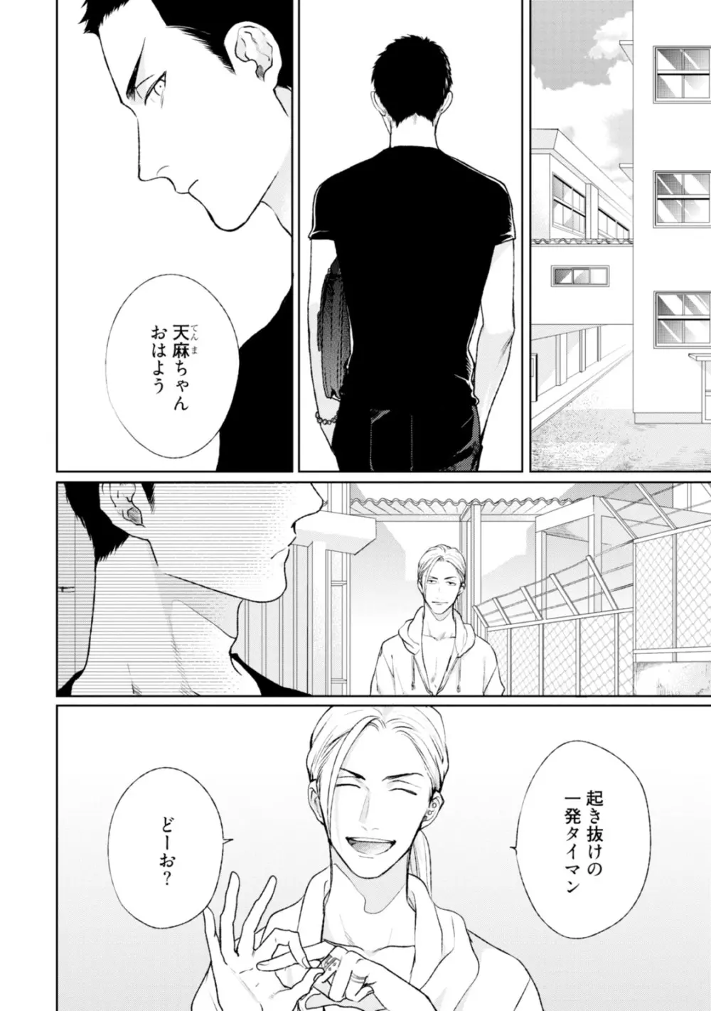 真夜中ラブアライアンス Page.142