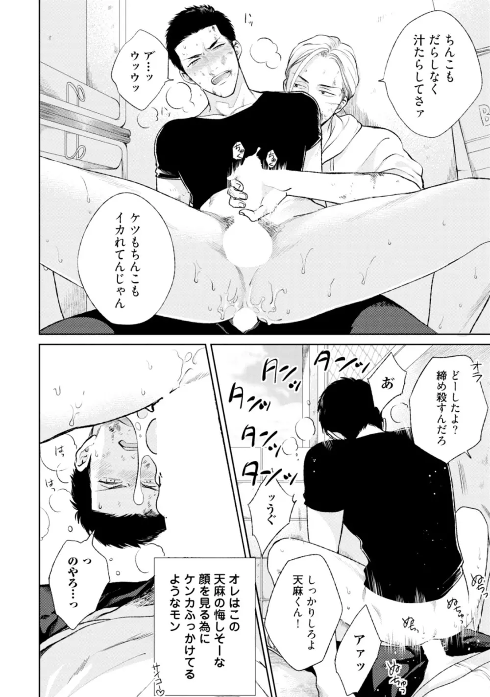 真夜中ラブアライアンス Page.150