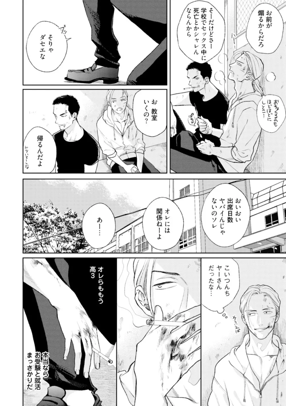 真夜中ラブアライアンス Page.154