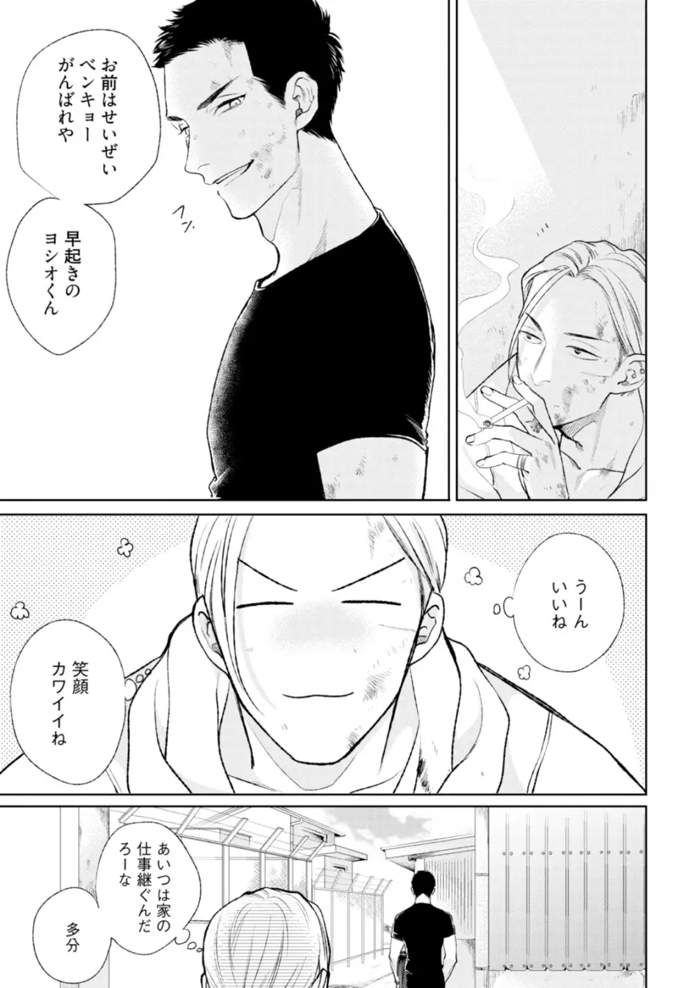 真夜中ラブアライアンス Page.155