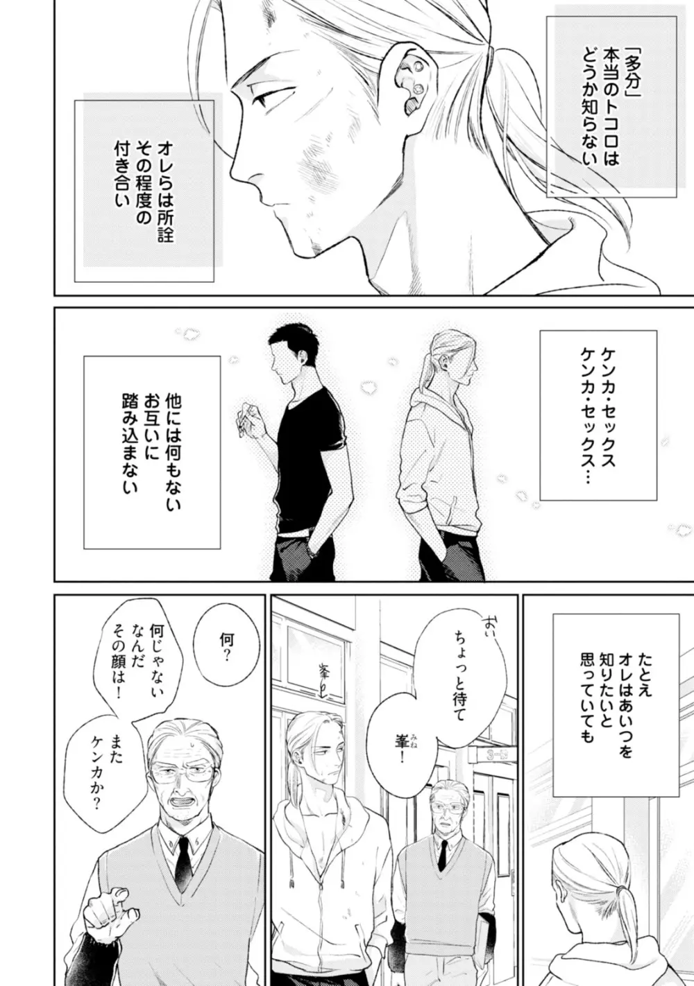 真夜中ラブアライアンス Page.156