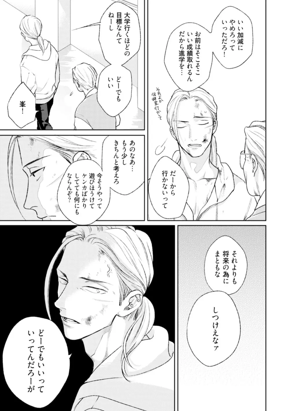 真夜中ラブアライアンス Page.157