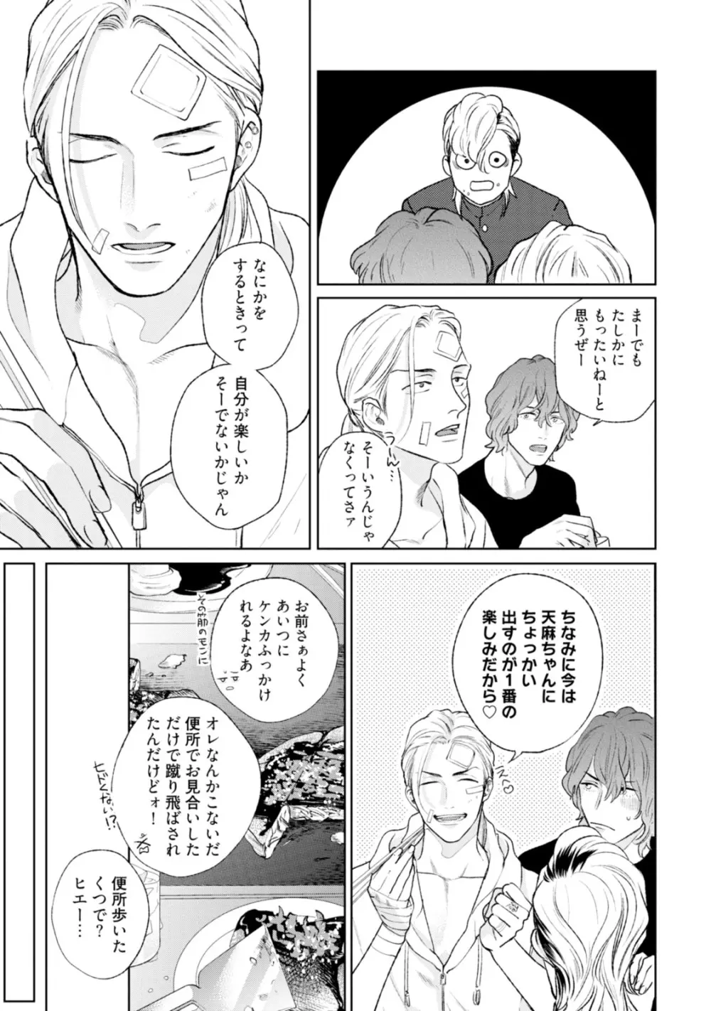 真夜中ラブアライアンス Page.159