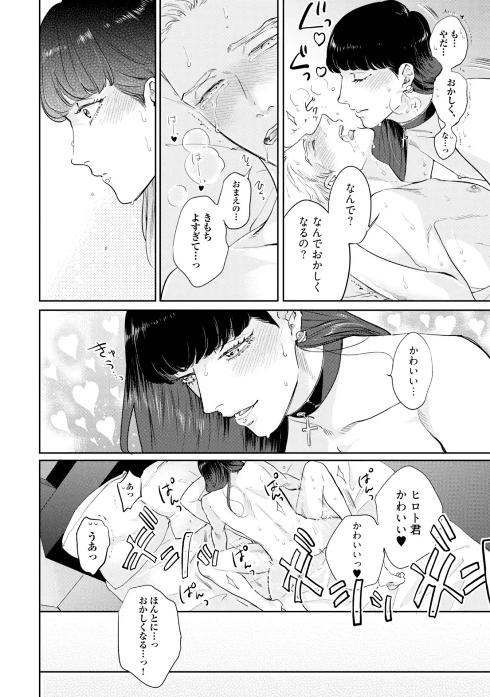 真夜中ラブアライアンス Page.16