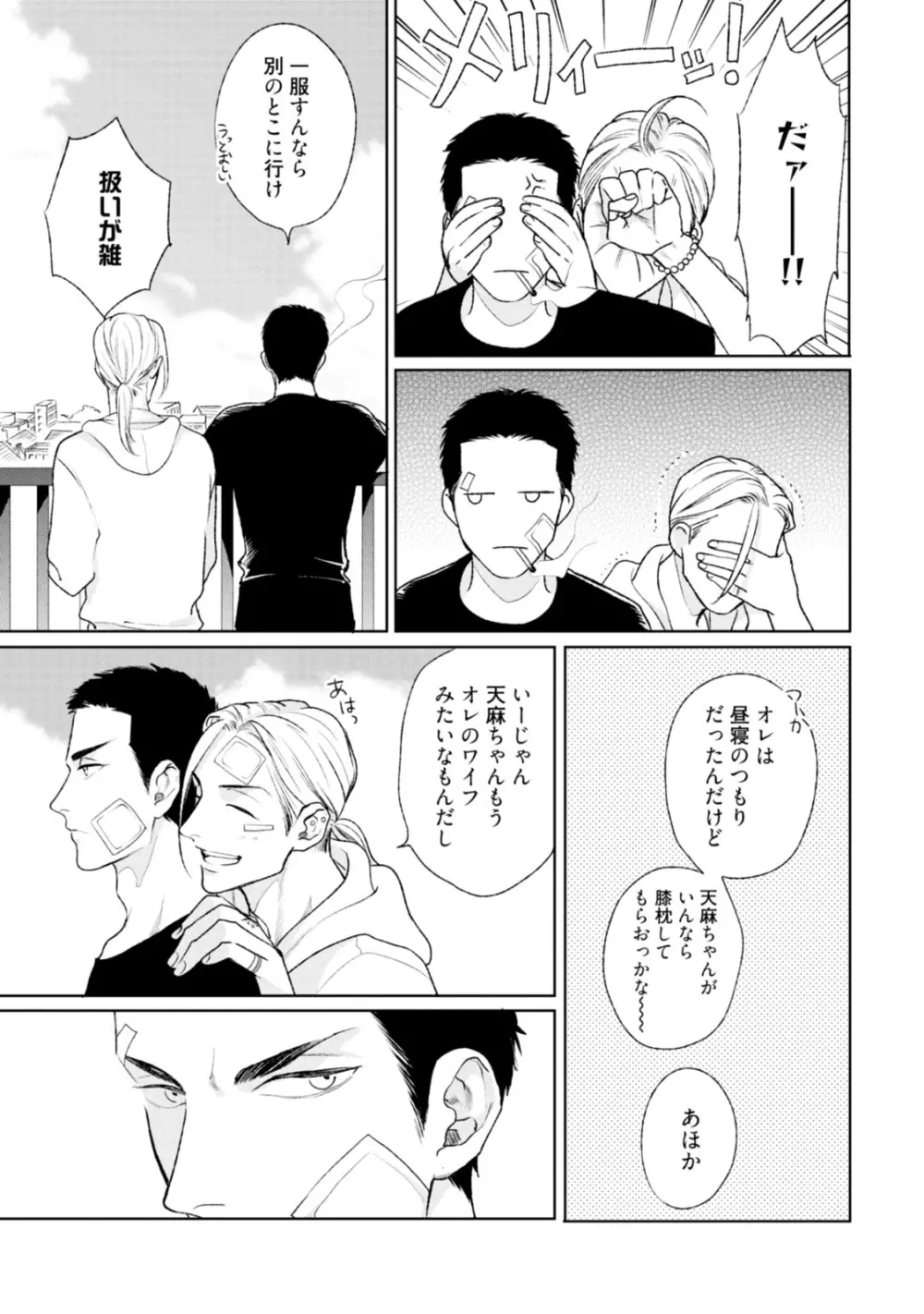 真夜中ラブアライアンス Page.161