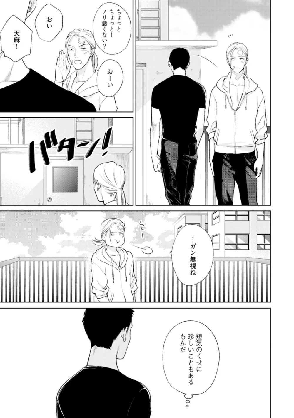 真夜中ラブアライアンス Page.163