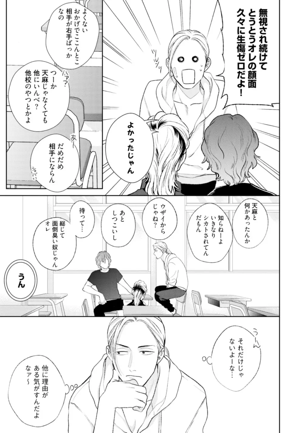 真夜中ラブアライアンス Page.165