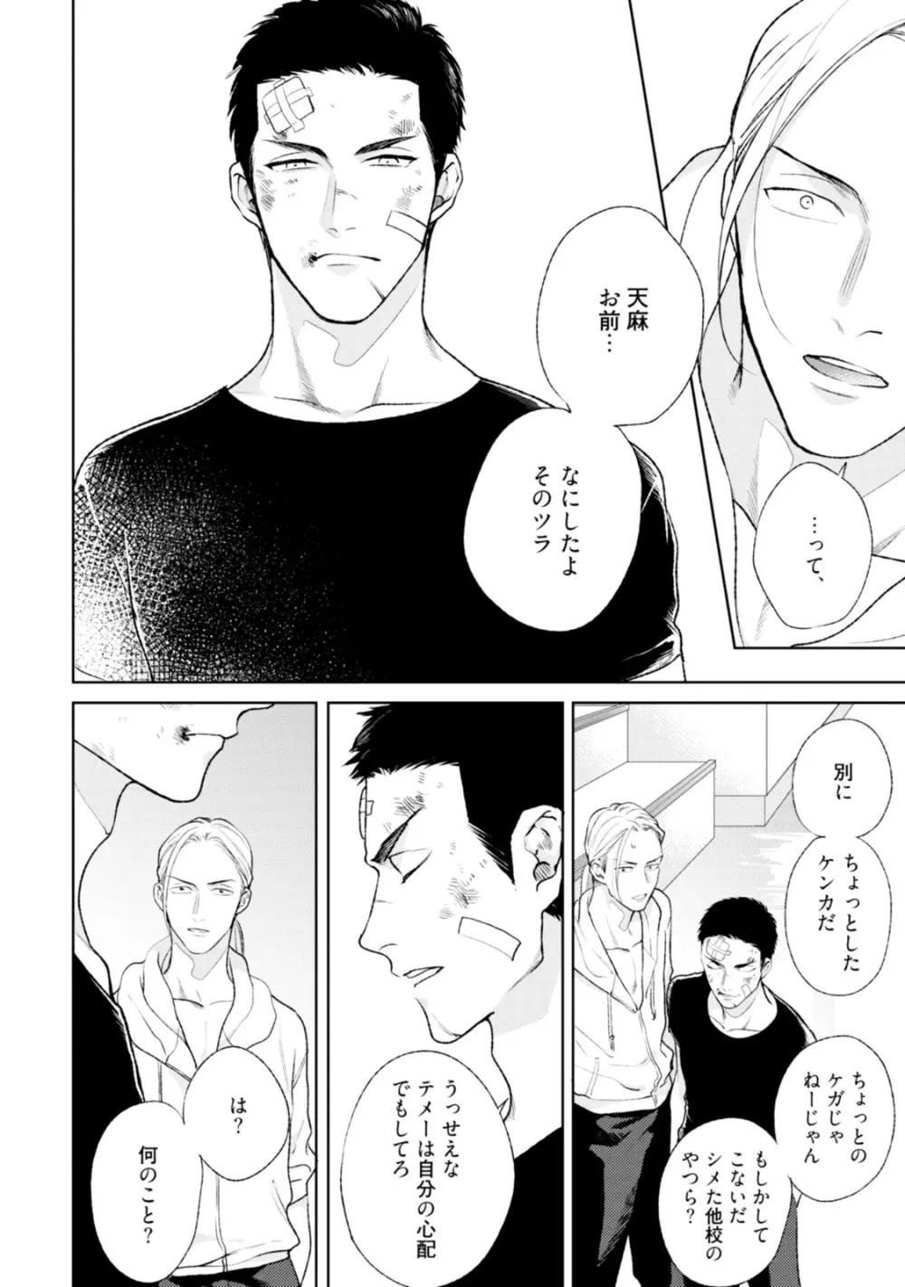 真夜中ラブアライアンス Page.168