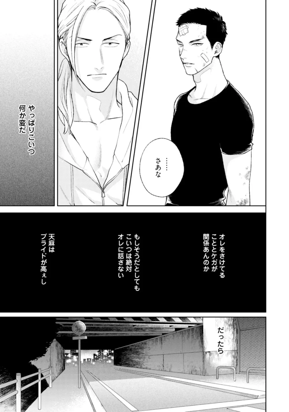 真夜中ラブアライアンス Page.169