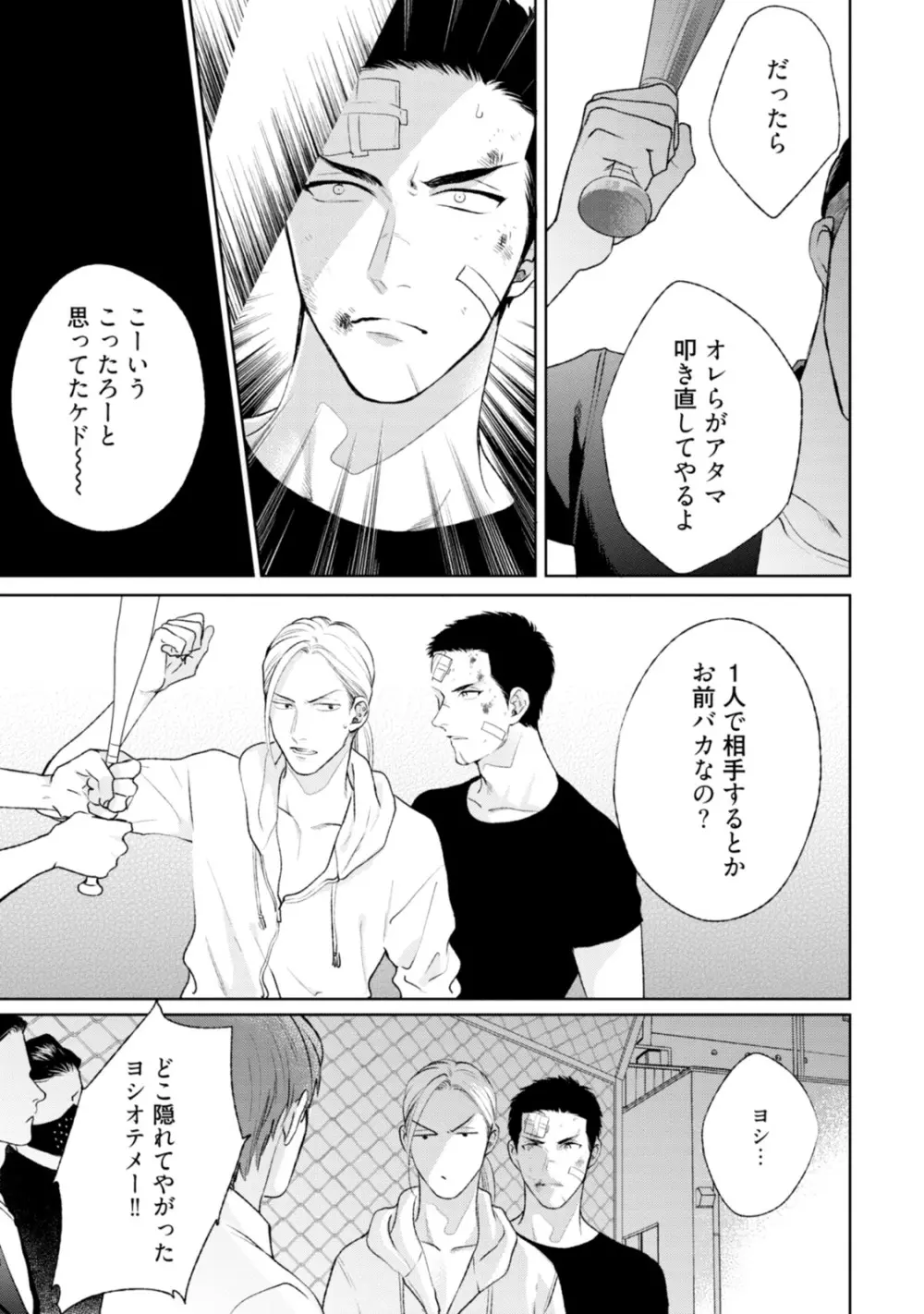 真夜中ラブアライアンス Page.171