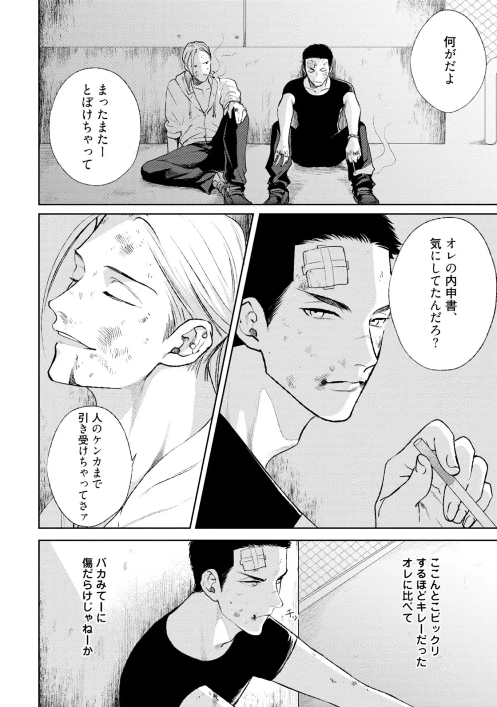 真夜中ラブアライアンス Page.174