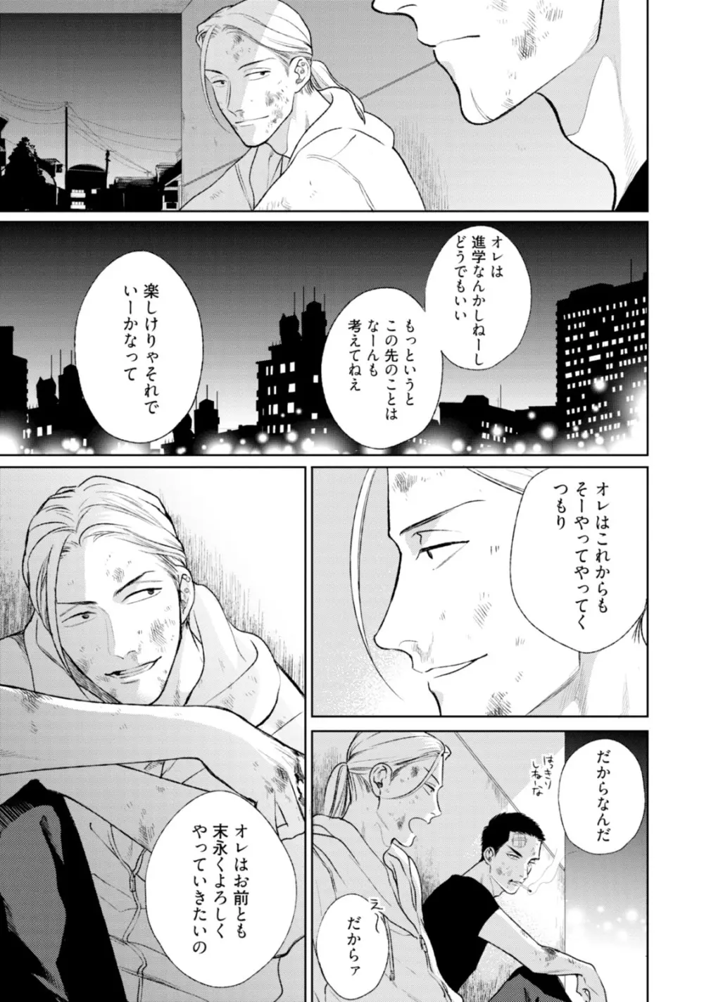 真夜中ラブアライアンス Page.175