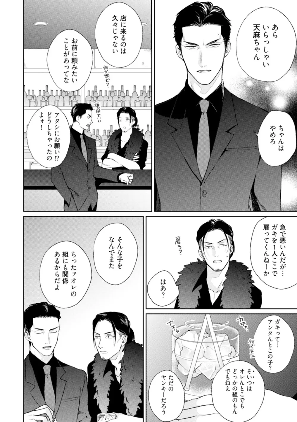 真夜中ラブアライアンス Page.178