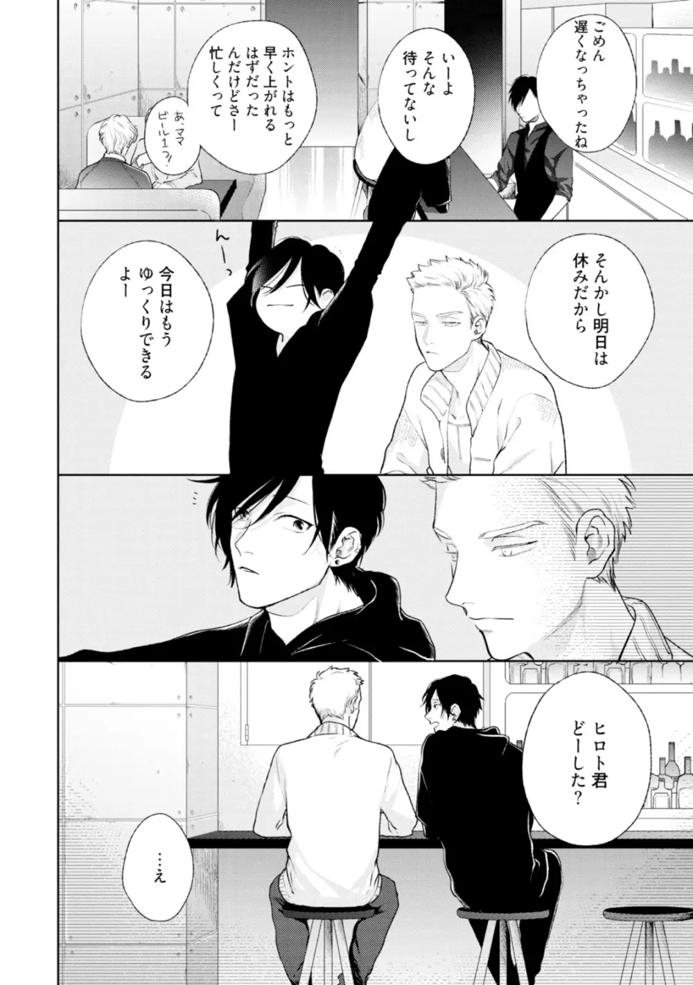 真夜中ラブアライアンス Page.188