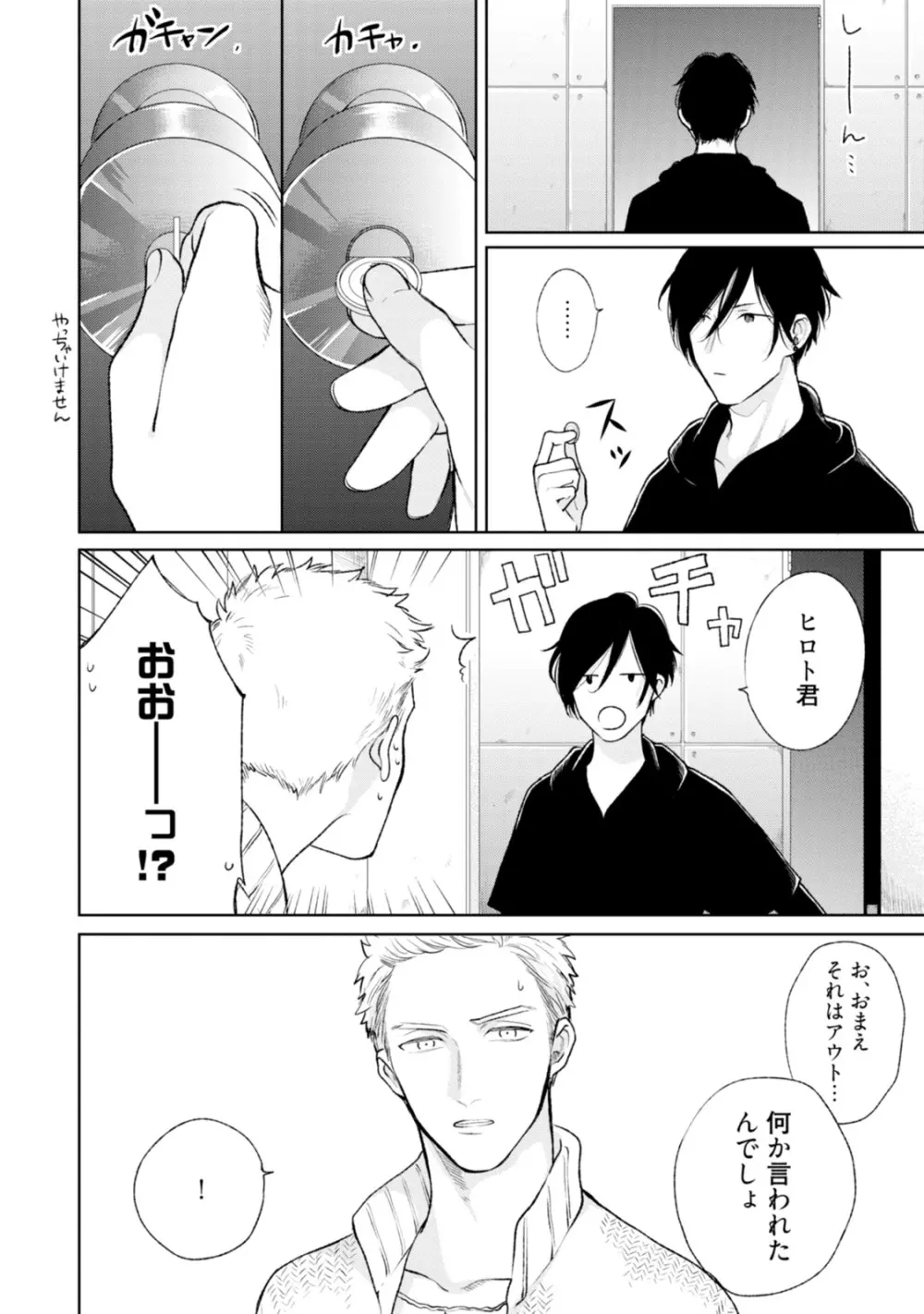 真夜中ラブアライアンス Page.192