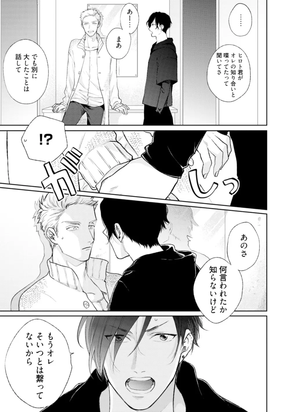 真夜中ラブアライアンス Page.193