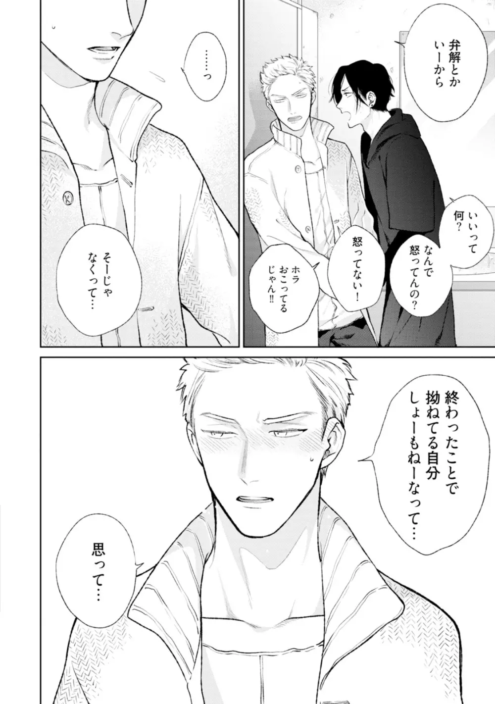 真夜中ラブアライアンス Page.194