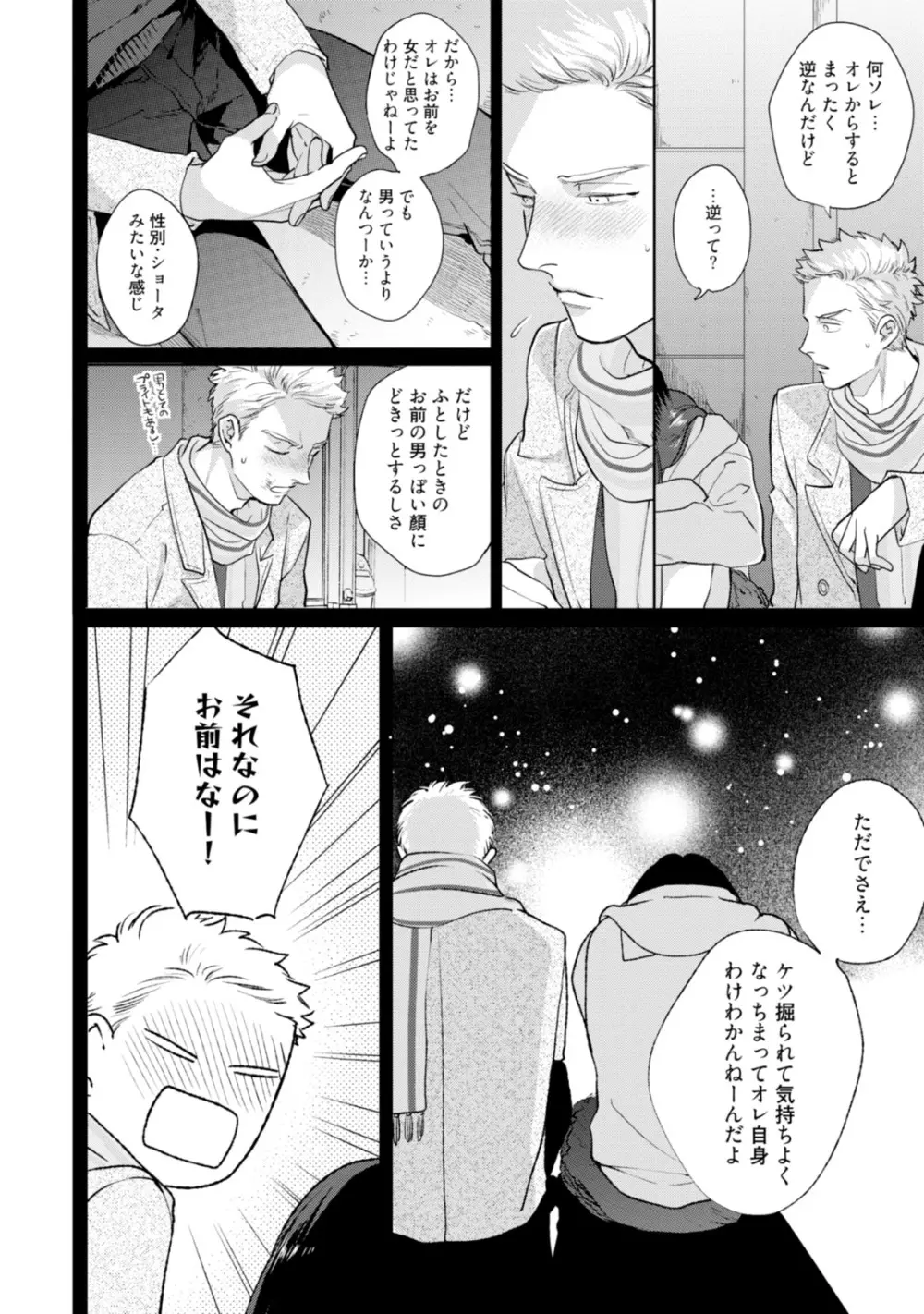 真夜中ラブアライアンス Page.54