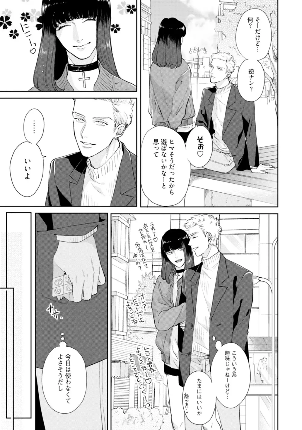 真夜中ラブアライアンス Page.7