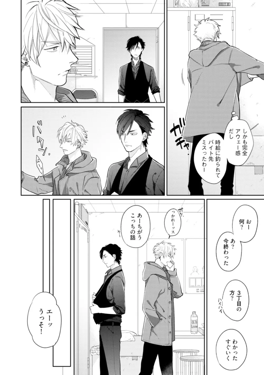 真夜中ラブアライアンス Page.72