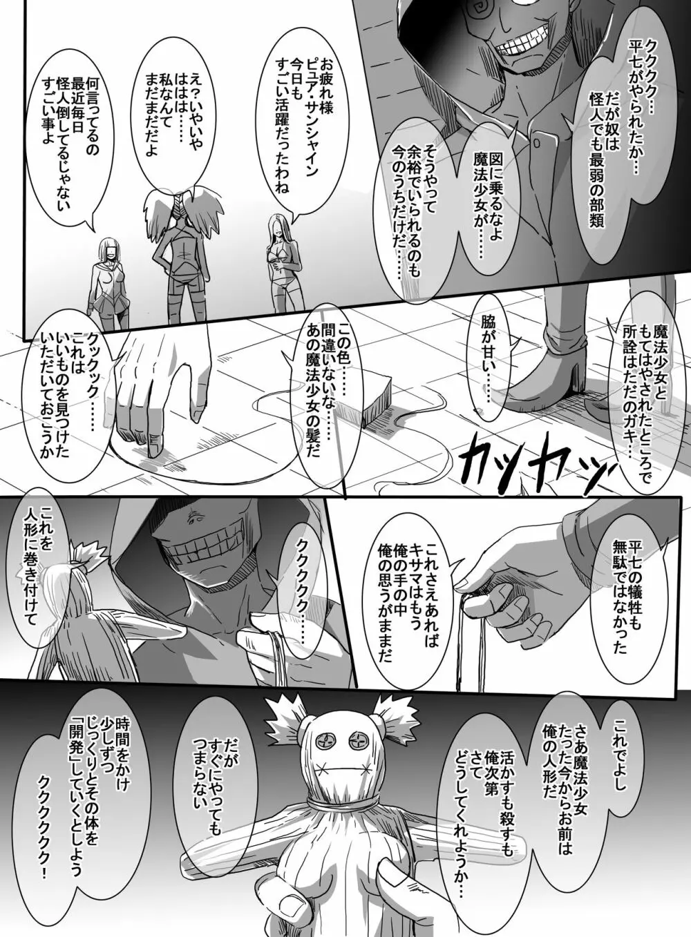 魔法少女VSエロ催眠術師 Page.7