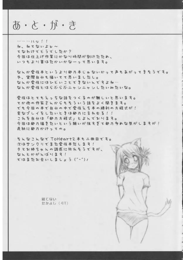 本の森で Page.24